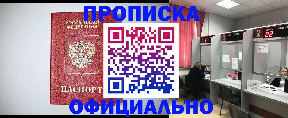 прописка 2025 в Мамадыше