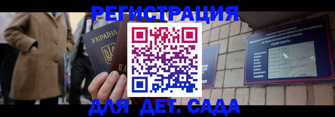 регистрация для дет. сада в Мамадыше